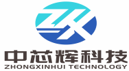 深圳市中芯辉信息技术有限公司